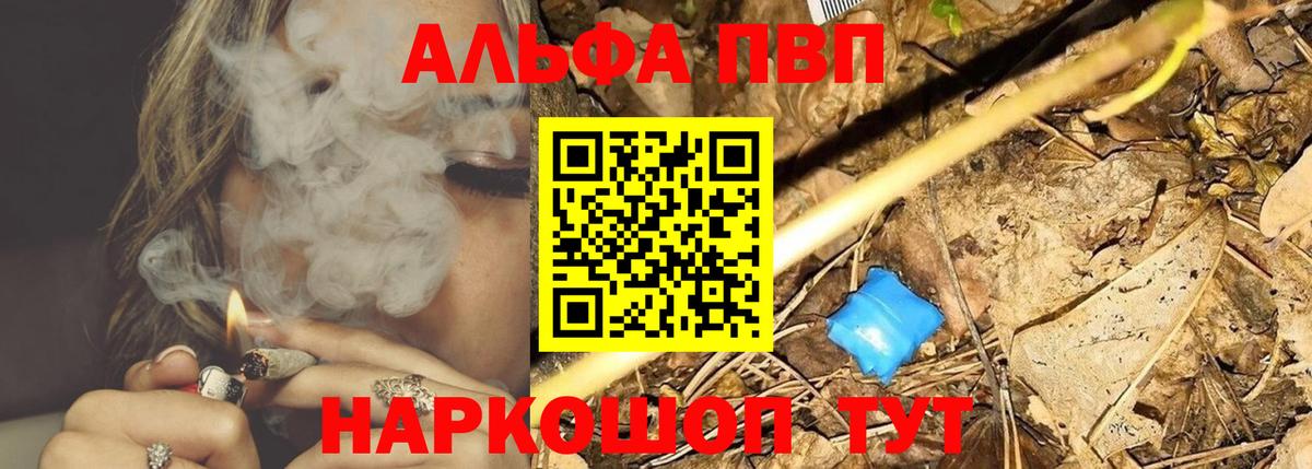 Alpha PVP VHQ  Alpha PVP мука  А ПВП  Вход с VPN  A PVP кристаллы  Семёнов 