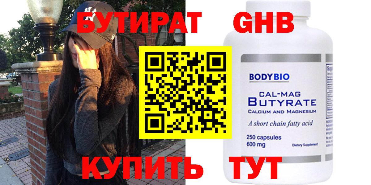 Бутират 1.4BDO Семёнов