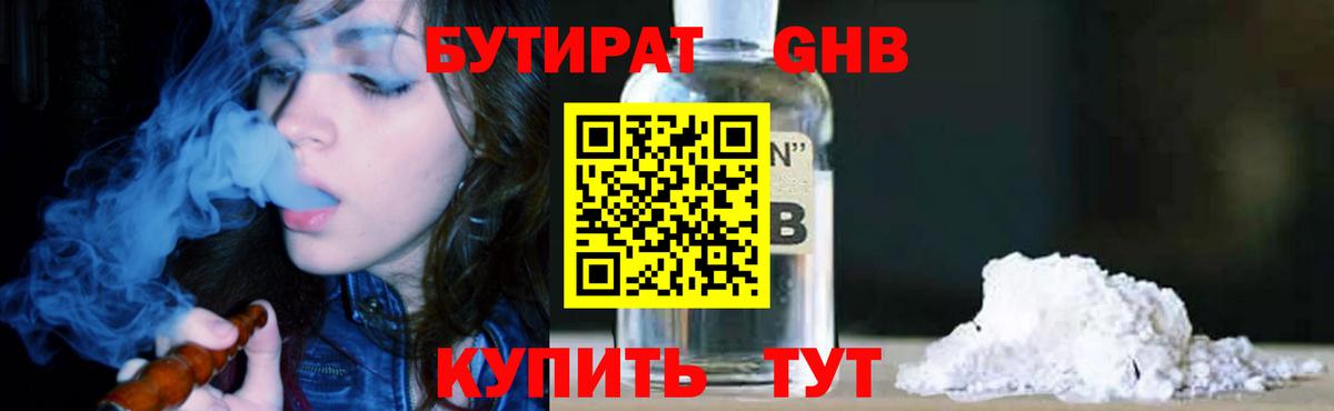 Бутират GHB  Бутират  Семёнов  Вход с VPN 