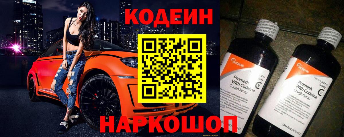 Кодеиновый сироп Lean Purple Drank Семёнов
