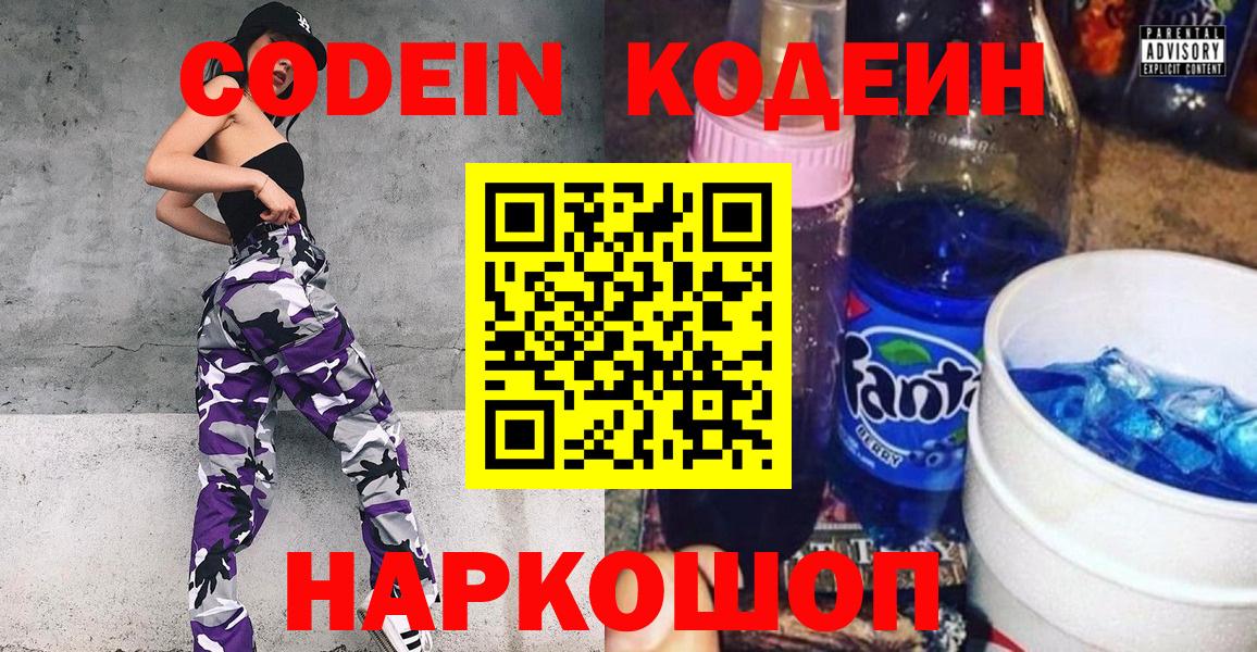 Семёнов  Codein напиток Lean (лин)  Вход с VPN  Codein напиток Lean (лин) 