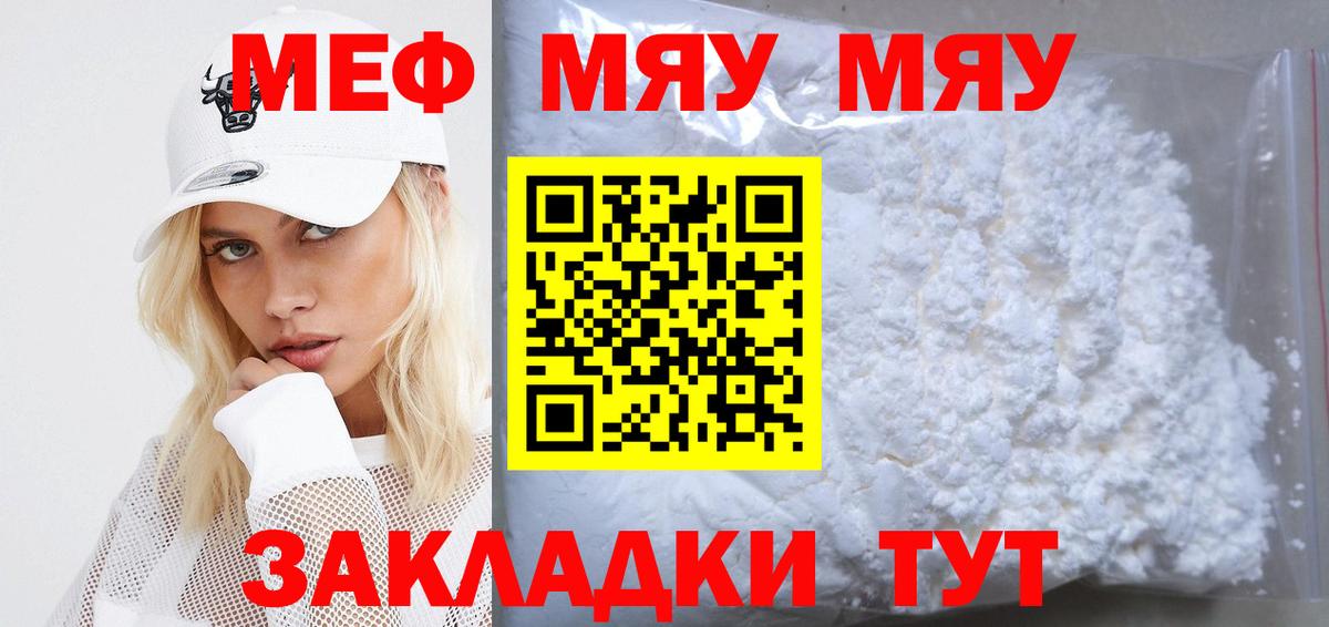 Семёнов  МЯУ-МЯУ  Вход с VPN  МЕФ  Меф мяу мяу  МЕФ кристаллы 