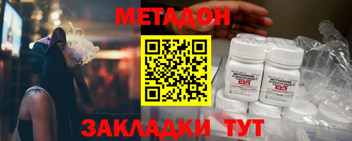 МЕТАДОН VHQ  МЕТАДОН кристалл  Вход с VPN  Семёнов 