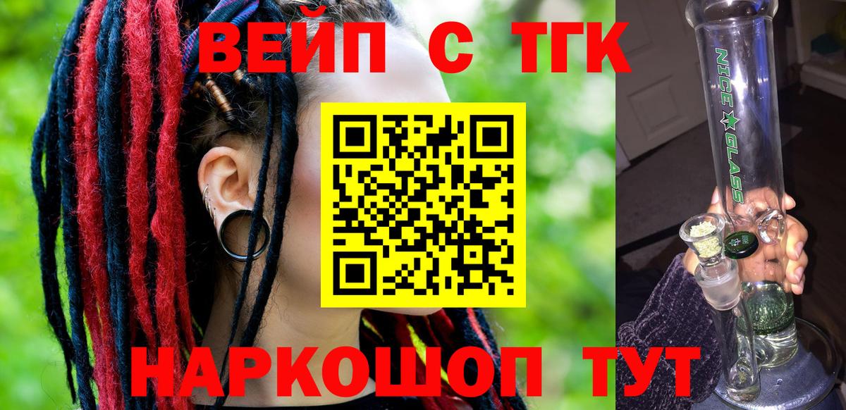 Семёнов  ТГК концентрат  Вход с VPN  ТГК жижа 